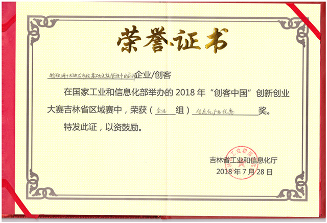 信息化产业优秀企业